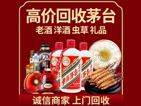 ​双辽市名酒回收多少钱？