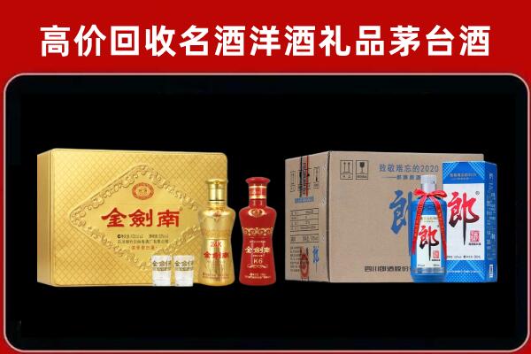 双辽市回收剑南春酒